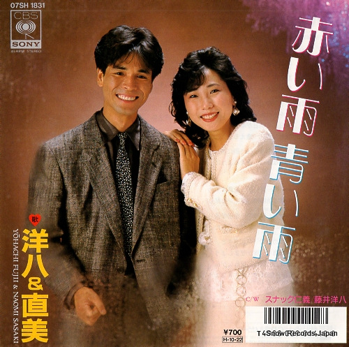 FUJII, YOHACHI snack jingi 07SH1831