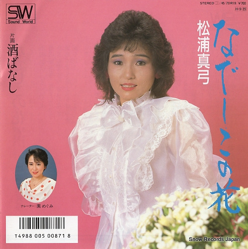 SATO, YOSUKE, AND MAYUMI MATSUURA sakebanashi 7DR19