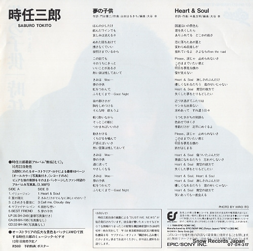 TOKITO, SABURO yume no kodomo 07.5H-317