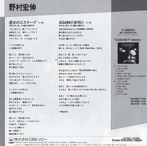 NOMURA, HIRONOBU shumatsu no escape 07SH2009