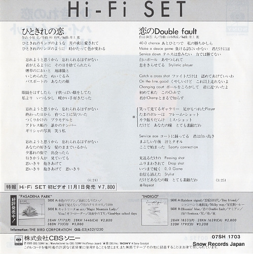 HI-FI SET hitokire no koi 07SH1703