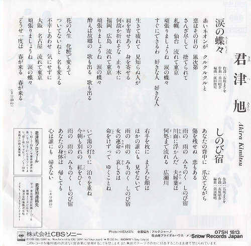 KIMITSU, AKIRA namida no chocho 07SH1813