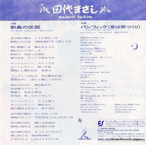 TASHIRO, MASASHI nijima no densetsu 07.5H-309