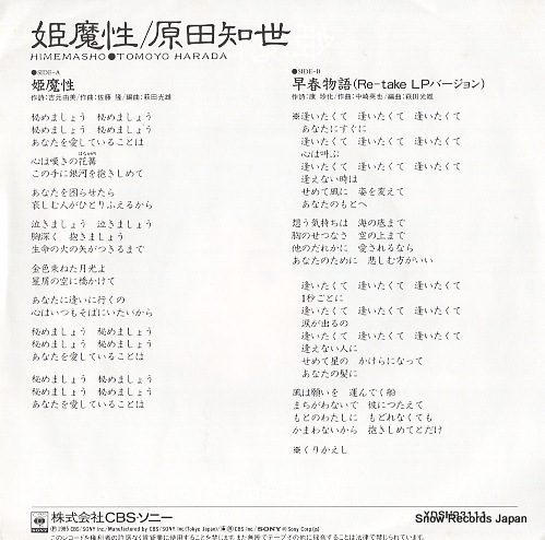 HARADA, TOMOYO himemasho XDSH93111