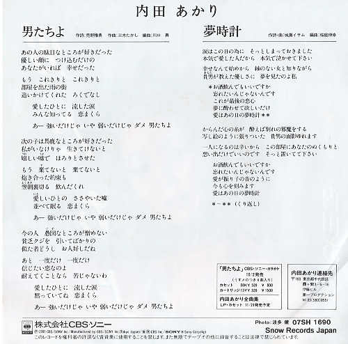 UCHIDA, AKARI otokotachi yo 07SH1690