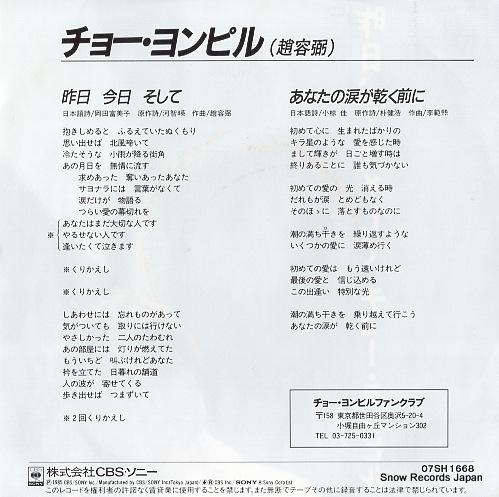 CHO, YONG-PIL kino kyo soshite 07SH1668
