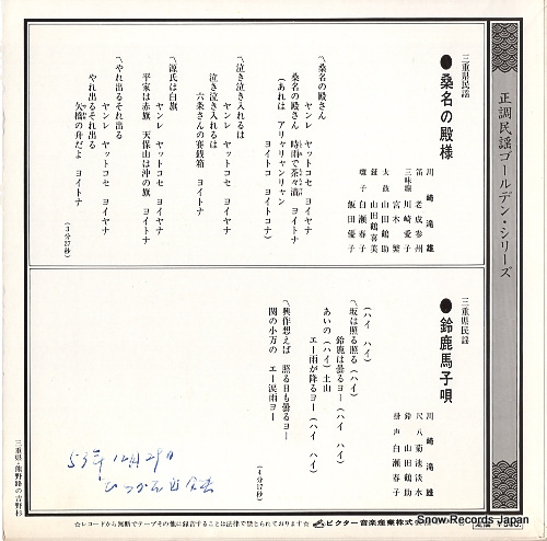 KAWASAKI, TAKIO kuwana no tonosama MV-933