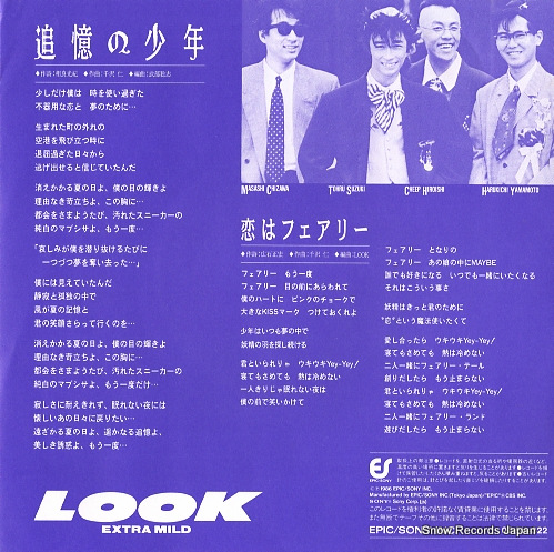LOOK tsuioku no shonen 07.5H-322