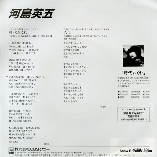 KAWASHIMA, EIGO jidai okure 07SH1804