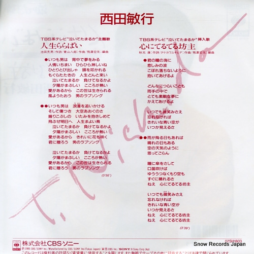 NISHIDA, TOSHIYUKI jinsei lullaby 07SH1803