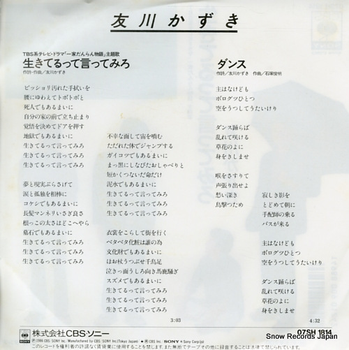 TOMOKAWA, KAZUKI ikiterutte ittemiro 07SH1814