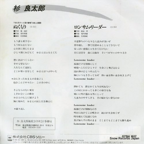 SUGI, RYOTARO nukumori 07SH1817