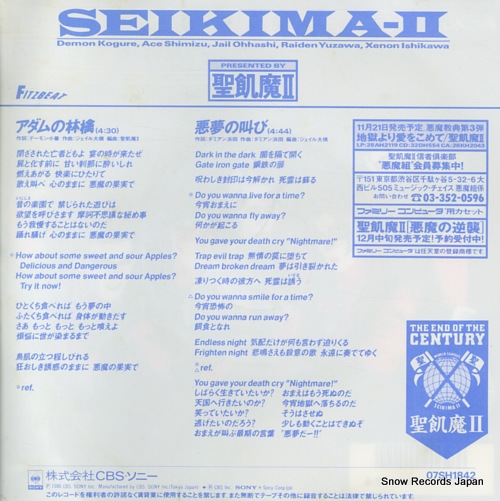 SEIKIMA-II adam no ringo 07SH1842