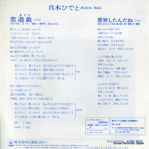 MAKI, HIDETO koi asobi 07SH1843