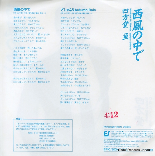 SHIHODO, WATARU nishikaze no naka de 07.5H-256