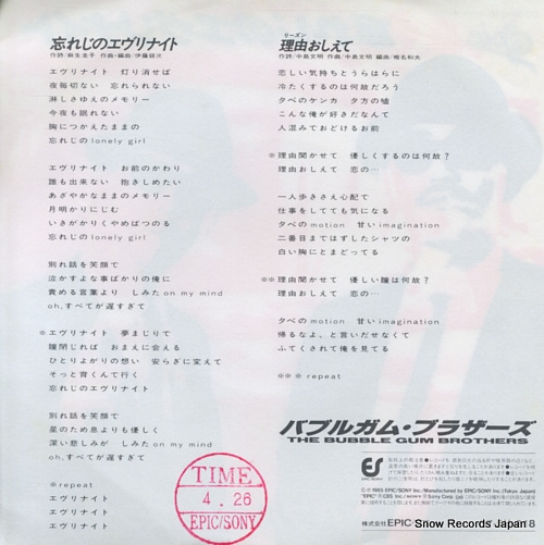 BUBBLE GUM BROTHERS, THE wasureji no every night 07.5H-218