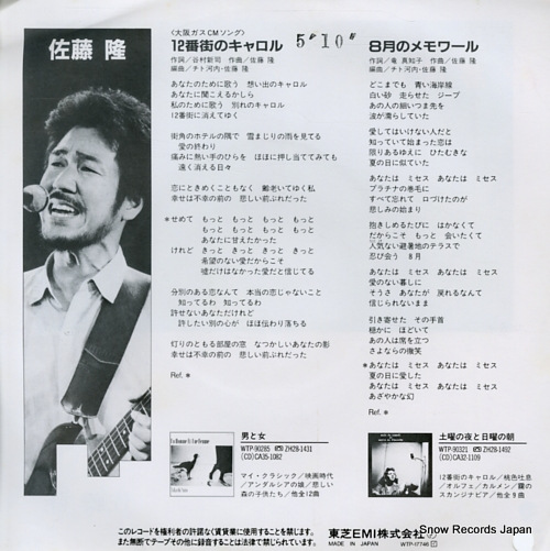 SATO, TAKASHI 12bangai no carol WTP-17746