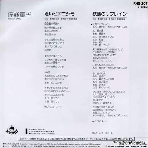 SANO, RYOKO aoi pianisimo RHS-207
