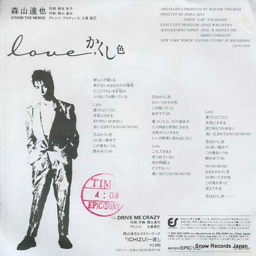 MORIYAMA, TATSUYA love, kakushi iro 07.5H-257