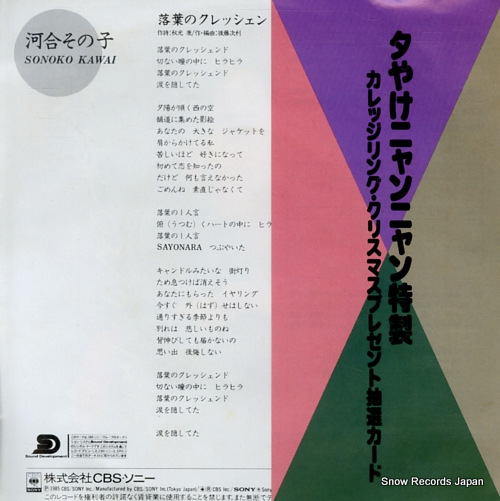 KAWAI, SONOKO ochiba no crescendo 07SH1720