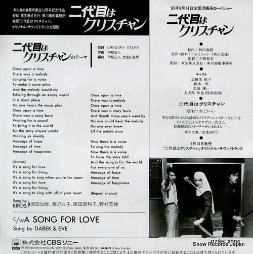 BIRDS nidai me wa christian 07SH2004