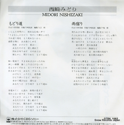 NISHIZAKI, MIDORI modori michi 07SH1682