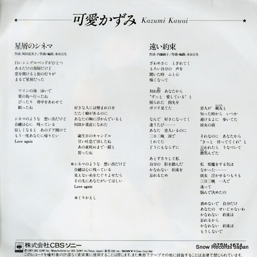 KAWAI, KAZUMI hoshikuzu no cinema 07SH1674