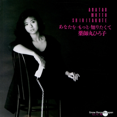 YAKUSHIMARU, HIROKO anatao motto shiritakute WTP-17738