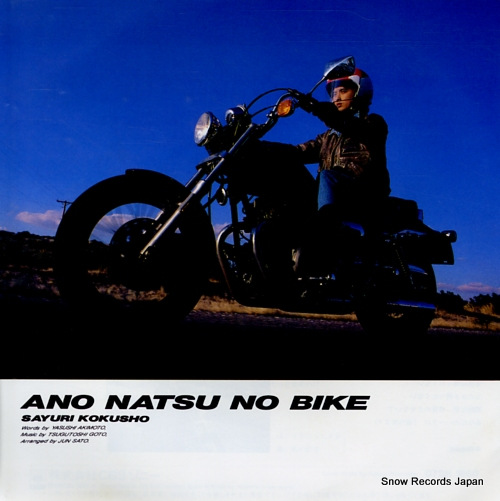 KOKUSHO, SAYURI ano natsu no bike 07SH1860