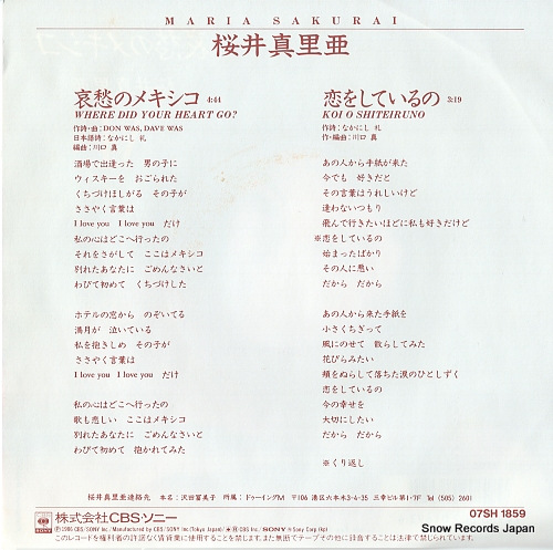 SAKURAI，MARIA where did your heart go? 07SH1859