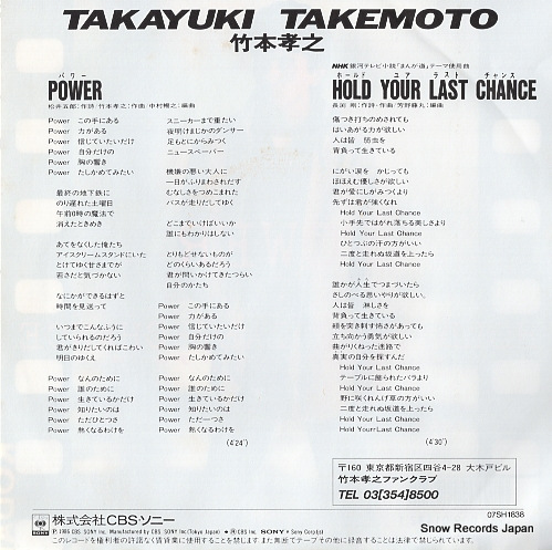 TAKEMOTO, TAKAYUKI power 07SH41838