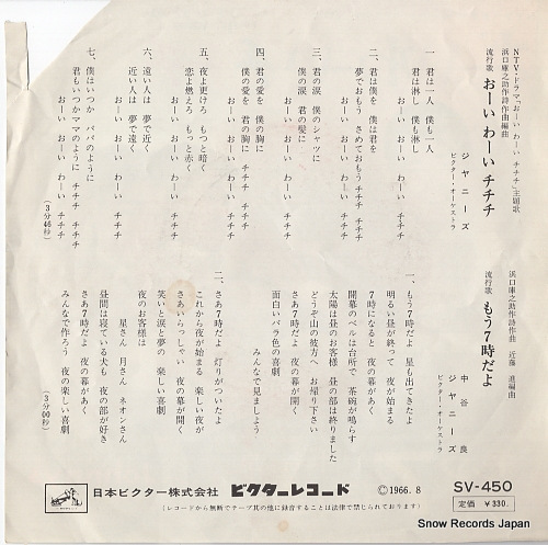 JOHNNYS oi wai chichichi SV-450