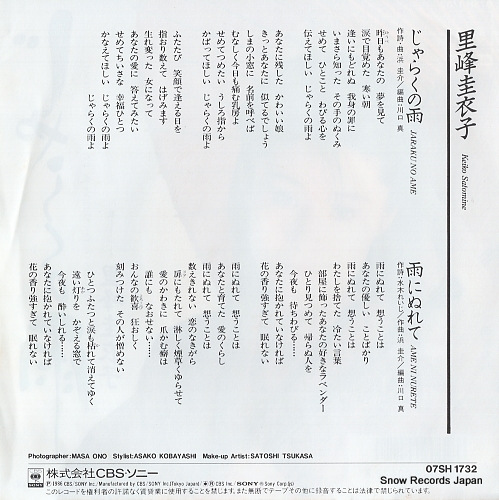 SATOMINE, KEIKO jaraku no ame 07SH1732