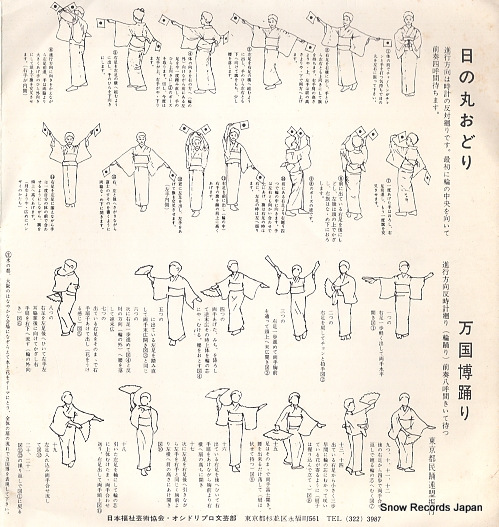 YAMADA, MINORU, AND MARIKO ASAKA hinomaru odori 41-37