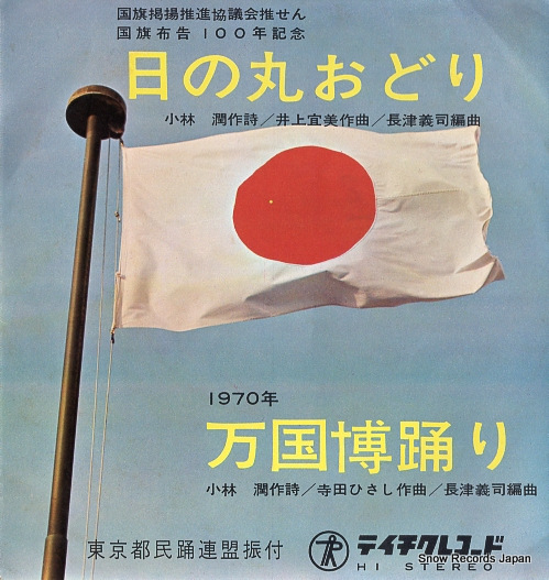 YAMADA, MINORU, AND MARIKO ASAKA hinomaru odori 41-37