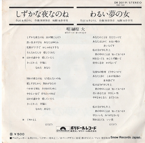 SAKAKIBARA, DAI shizukana yoru nanone DR3019