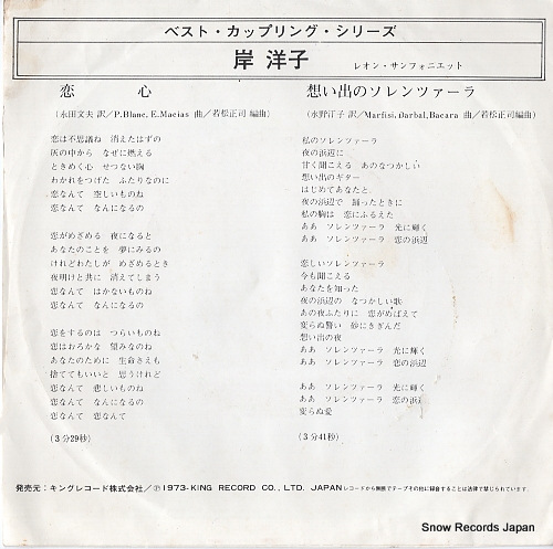 KISHI, YOKO l'amour c'est pour rien BS-1729