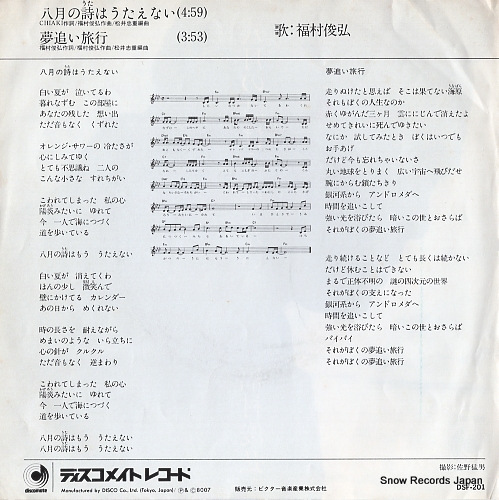FUKUMURA, TOSHIHIRO hachigatsu no uta wa utaenai DSF-201