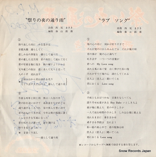 NISHIO, MASAKI matsuri no yoru no toriame G-001