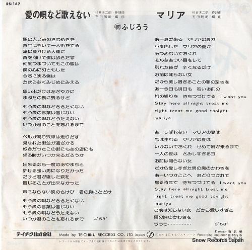 FUJIRO ai no utanado utaenai RS-167