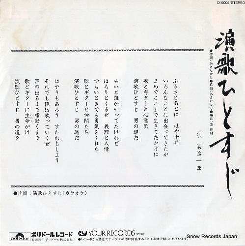 KAITO, ICHIRO enka hitosuji DI5005