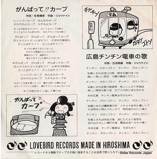 SHIMADA, TORU / KAZY hiroshima no uta TR-19034