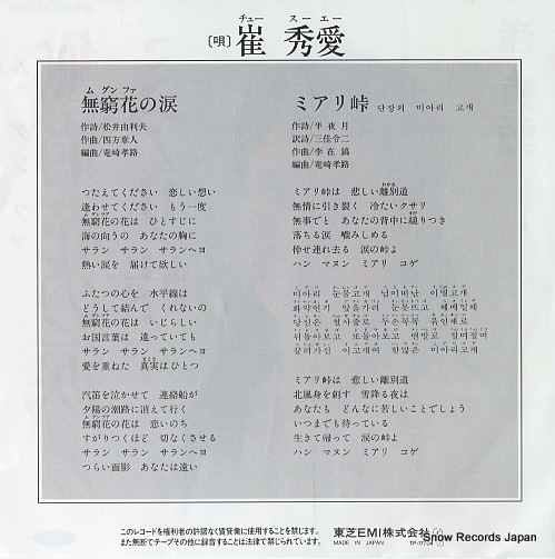 SUEI, CHAE mugunfa no namida TP-17704
