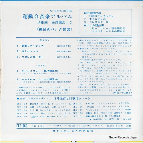 COLUMBIA ORCHESTRA suzuwari chachacha EES-359