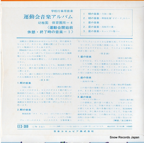 COLUMBIA ORCHESTRA asa no ongaku EES-360