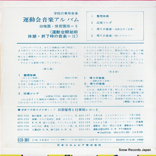 JAPAN LADIES ORCHESTRA seiri taiso -minna no taiso- EES-361