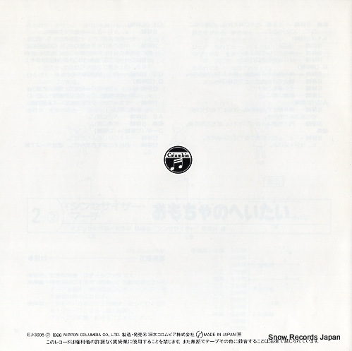 COLUMBIA ENSEMBL the drums EJ-3005