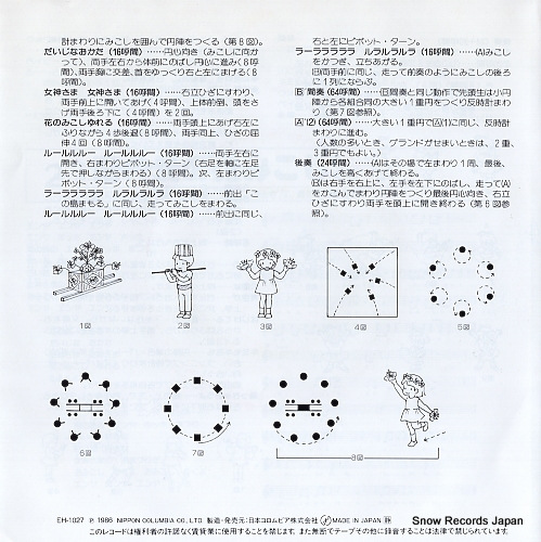 YAMANO, SATOKO baby rock'n roll EH-1027