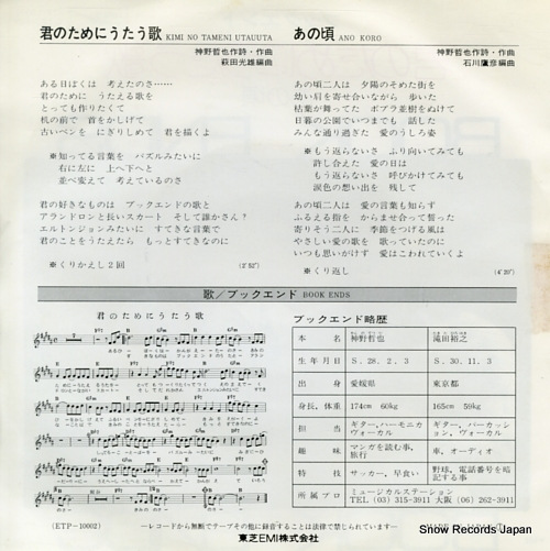BOOK ENDS kimi no tame ni utau uta ETP-10002