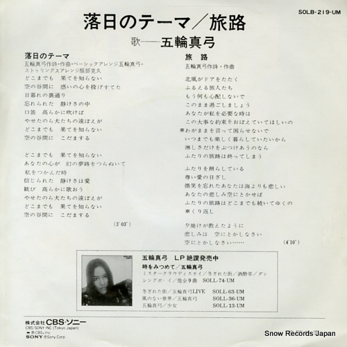 ITSUWA, MAYUMI rakujitsu no theme SOLB-219-UM